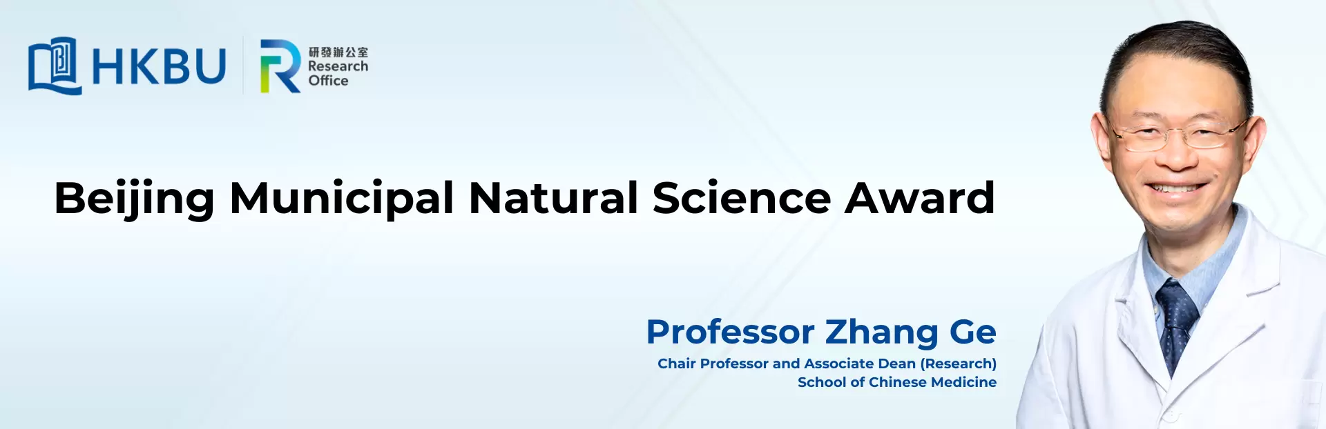 Professor Zhang Ge honoured with the Beijing Municipal Natural Science Award